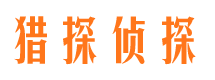 迎江寻人公司